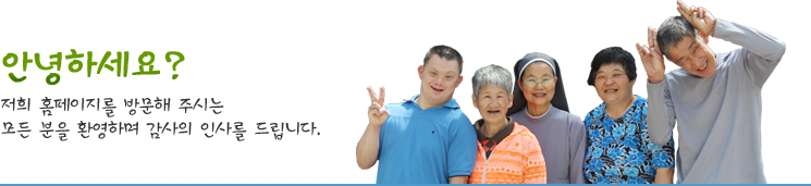 안녕하세요? 저희 홈페이지를 방문해 주시는 모든 분을 환영하며 감사의 인사를 드립니다.