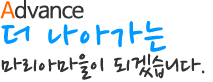 Advance 나아가는